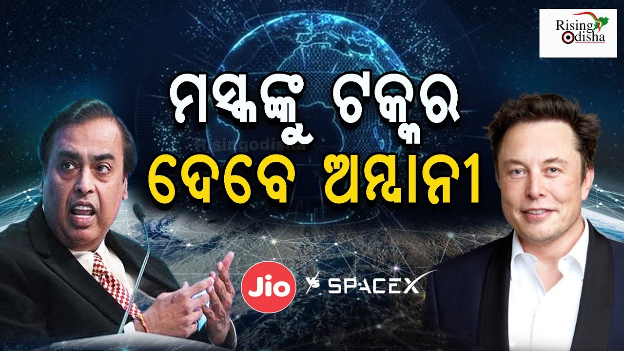 Ambani Vs Musk On Satellite Broadband Internet | Spacex Satellite Internet Vs Jio Satellite Internet