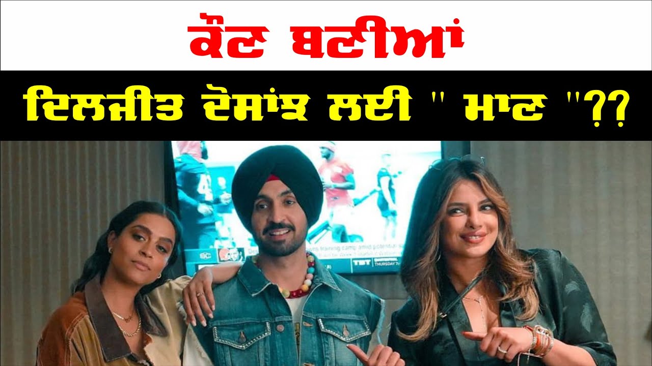 Diljit Dosanjh ਦੇ Los Angeles Show ’ਚ ਪਹੁੰਚੀਆਂ ਖਾਸ ਹਸਤੀਆਂ,priyanka Chopra ਤੇ Lily Singh ਨਾਲ ਤਸਵੀਰਾਂ