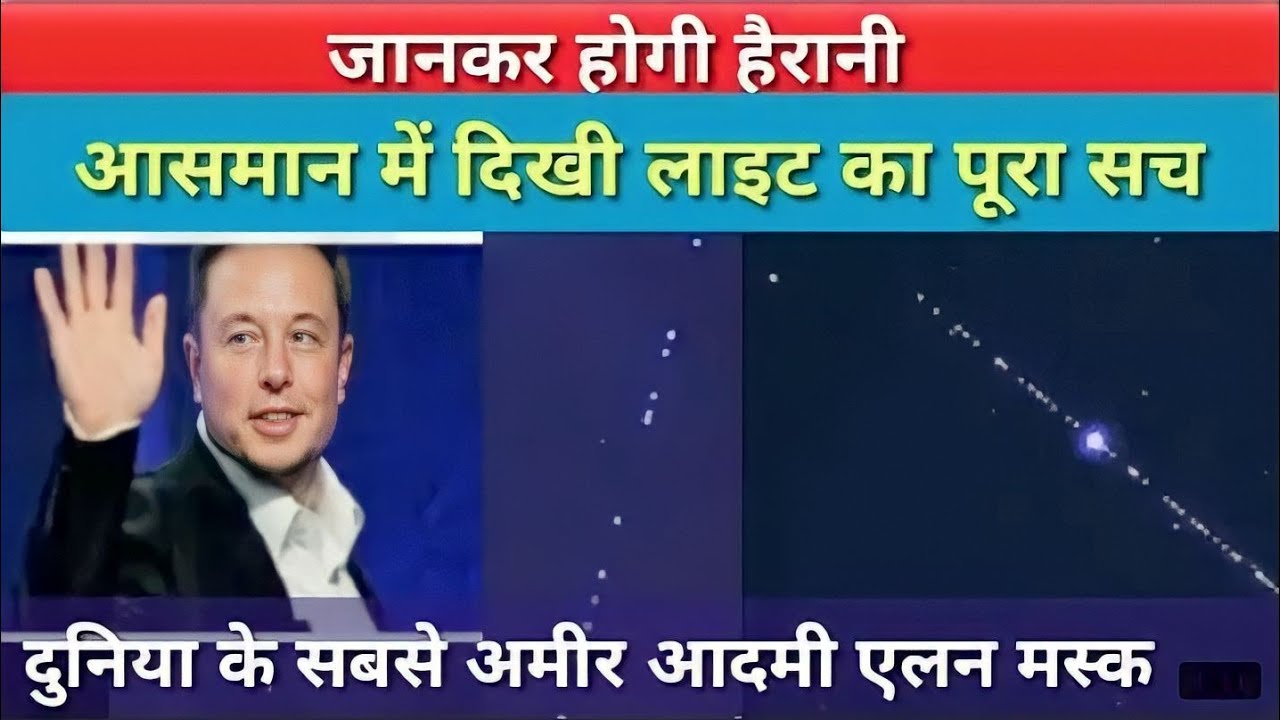 Spacex Starlink Satellite Train Spotted In Sky Punjab’s ||🌌🌌 #starlight #pathankot #punjab