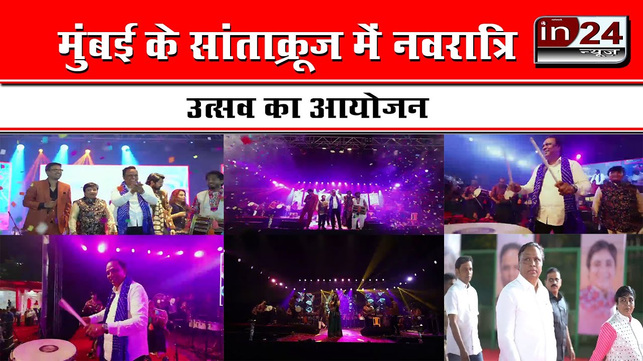 Navratri festival organized in Santacruz, Mumbai in24news 1 navratri festival organized in s