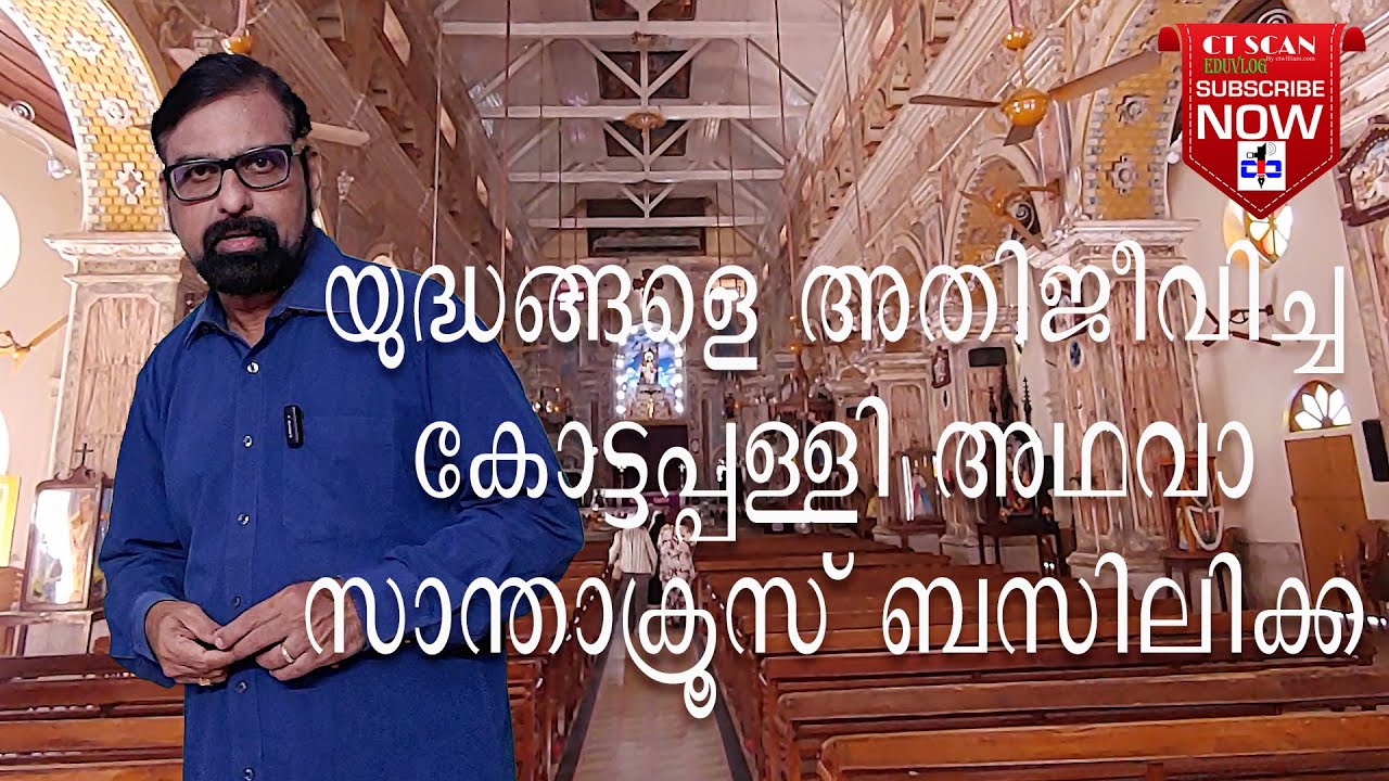 Ct William Ct Scans News Views And Travels Santa Cruz Church, Fort Kochi