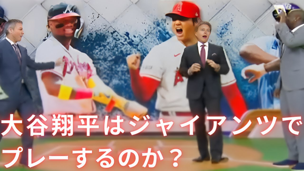 【mlb Shohei Ohtani】ohtani Will Be Playing For San Francisco Giants After The Trade Deadline!