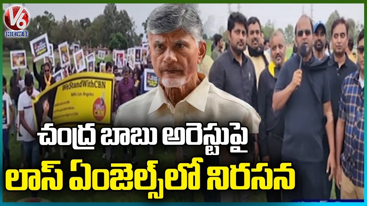 TDP NRI's Protest Against Chandrababu Arrest At Los Angeles | V6 News 2 Tdp Nri’s Protest Against Chandrababu Arrest At Los Angeles | V6 News