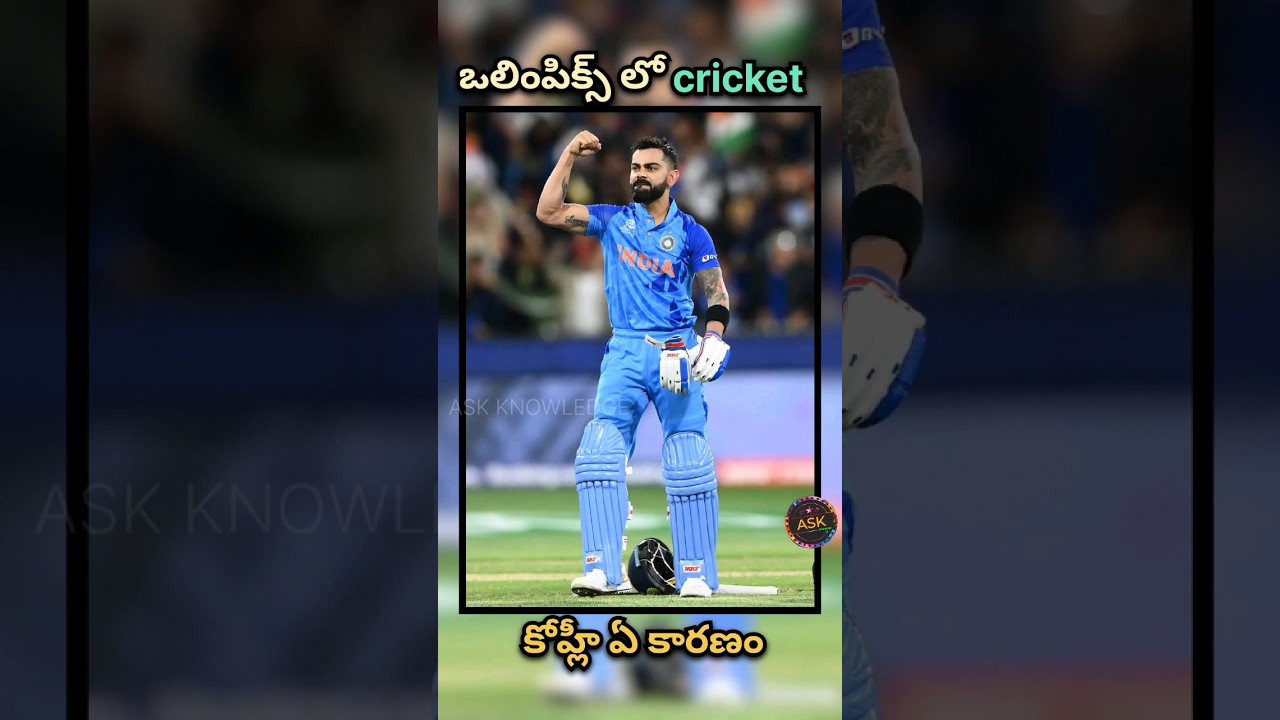 Inclution Of Cricket In Olympics 2028 In Los Angeles || #cricket #olympics