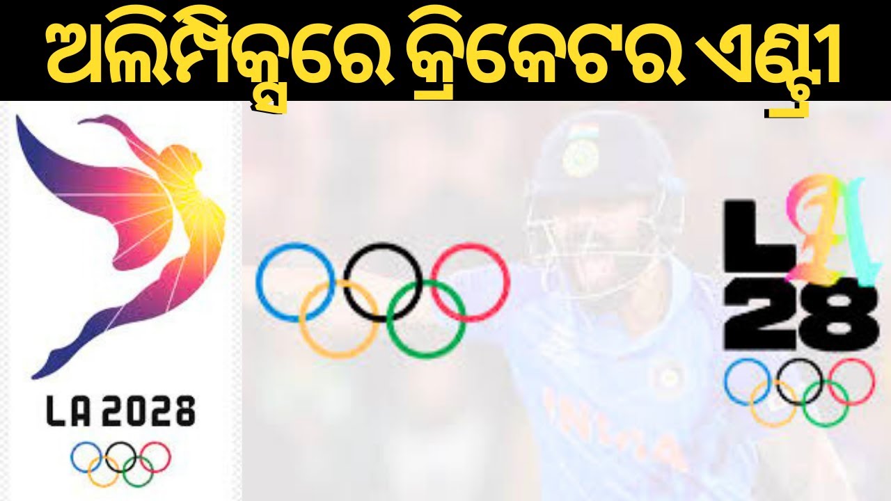 Los Angeles 2028 Olympics: IOC Session Approves Inclusion of Cricket, Four More Sports | Odia News 2 Los Angeles 2028 Olympics: Ioc Session Approves Inclusion Of Cricket, Four More Sports | Odia News