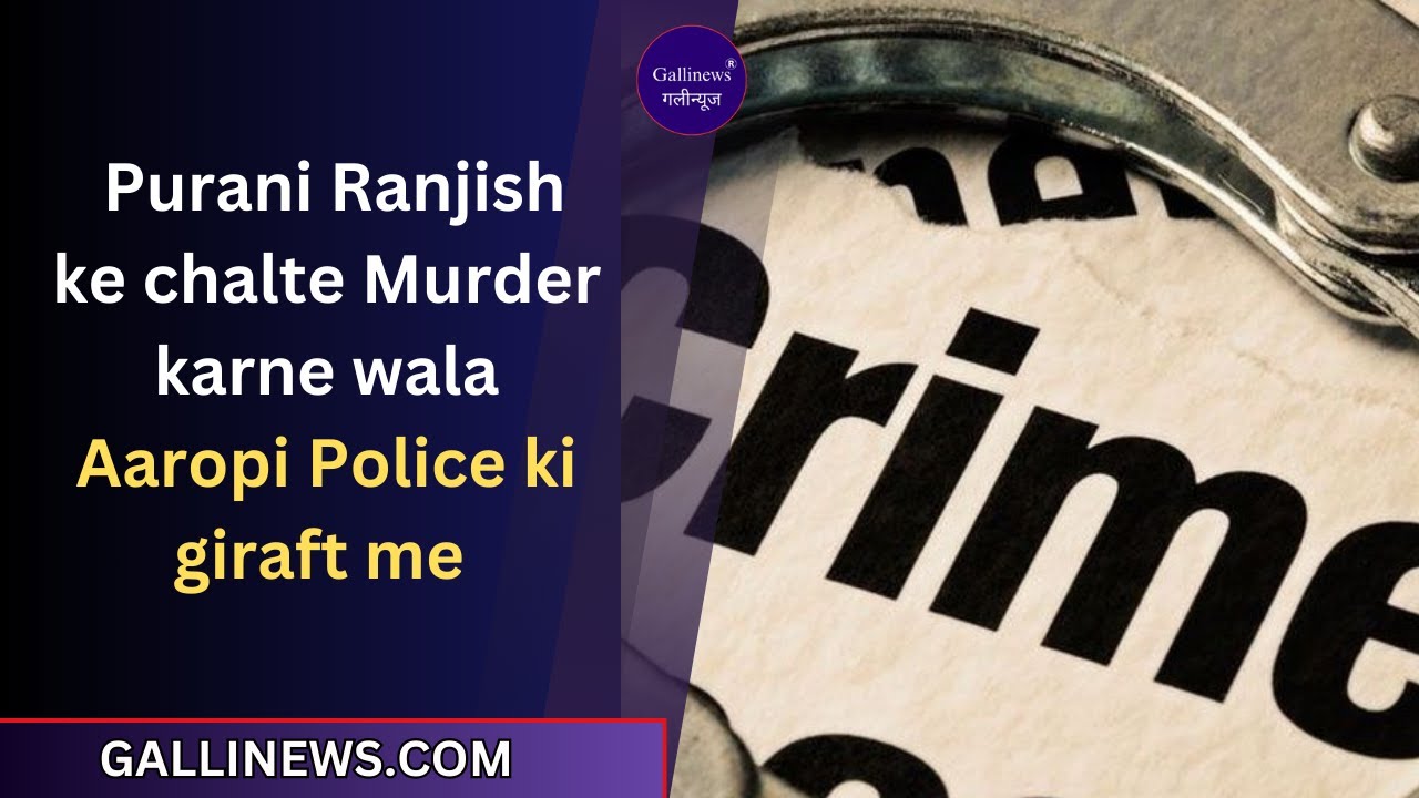 Murder At Santacruz Purani Ranjish Ke Chalte Murder Karne Wala Aaropi Police Ki Giraft Me