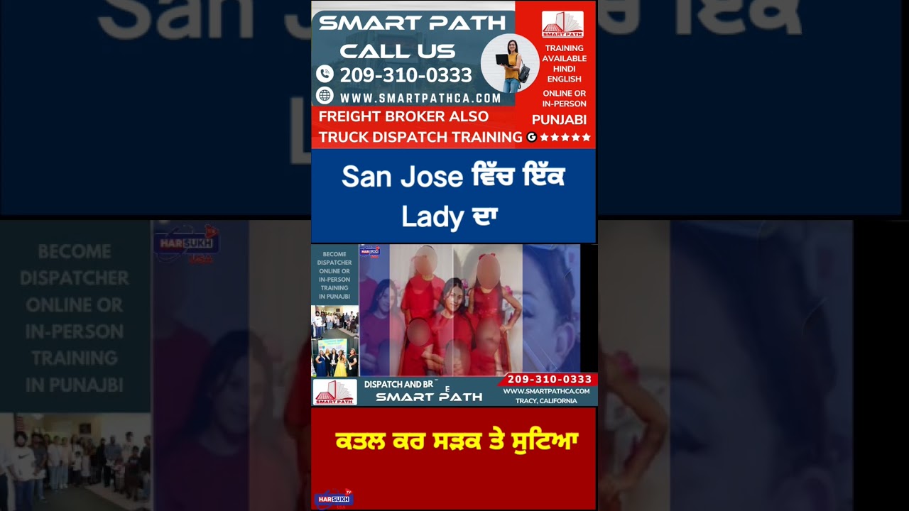 San Jose ਵਿੱਚ ਇੱਕ Lady ਦਾ ਕਤਲ ਕਰ ਸੜਕ ਤੇ ਸੁਟਿਆ #shorts #sanjose #california