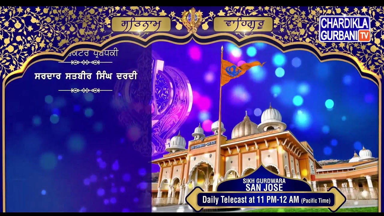 Sikh Gurudwara San Jose | Special Programme | San Jose Gurudwara Live I 15 December 2023