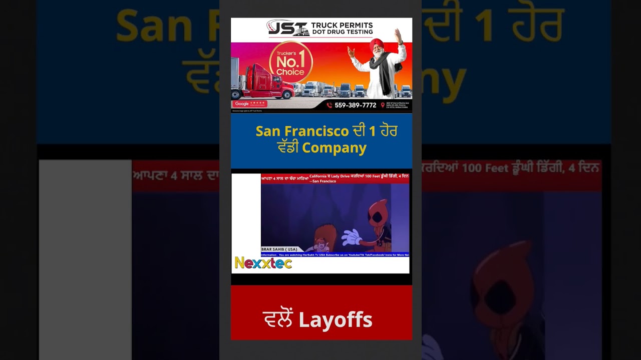 San Francisco ਦੀ 1 ਹੋਰ ਵੱਡੀ Company ਵਲੋਂ Layoffs #shorts #sanfrancisco