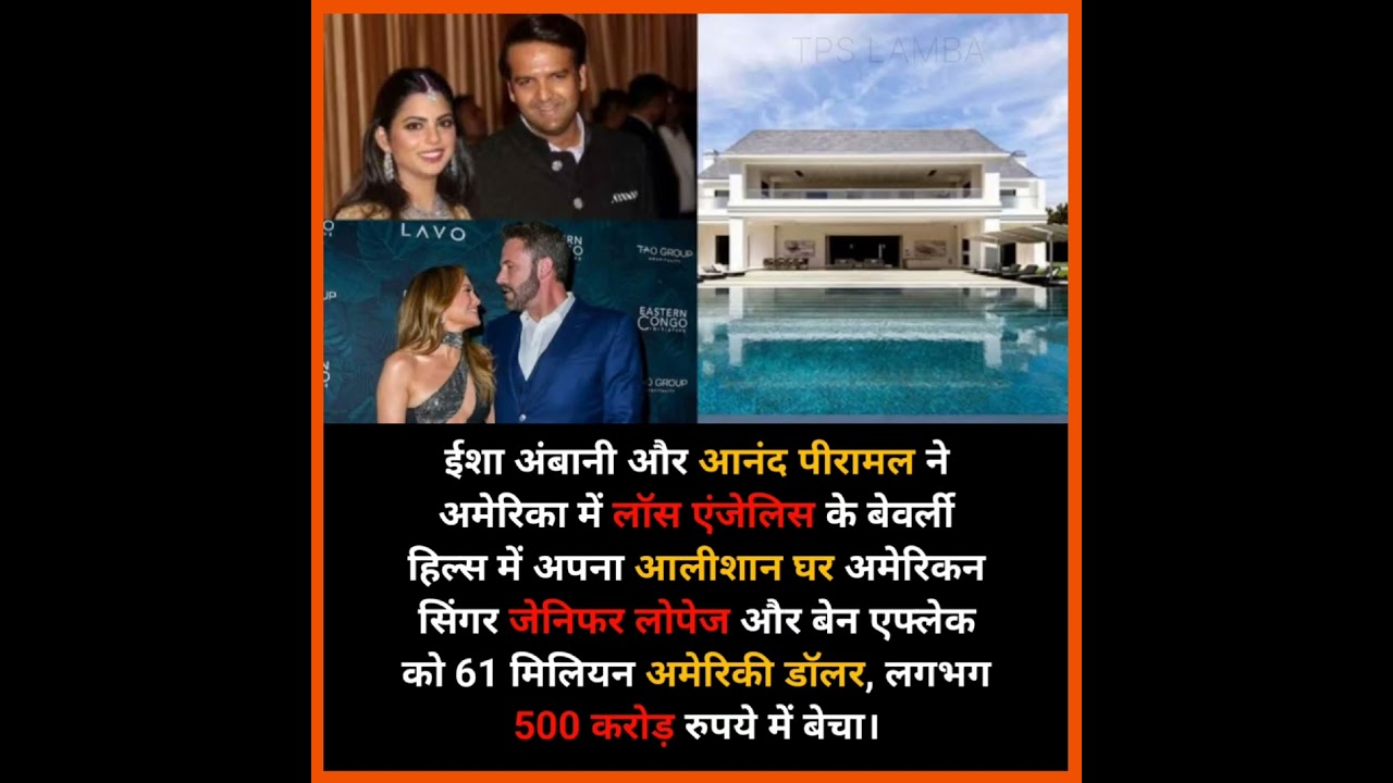 Isha Ambani sold her luxurious house in Los Angeles, to American singer Jennifer Lopez #shorts 2 isha ambani sold her luxurious h