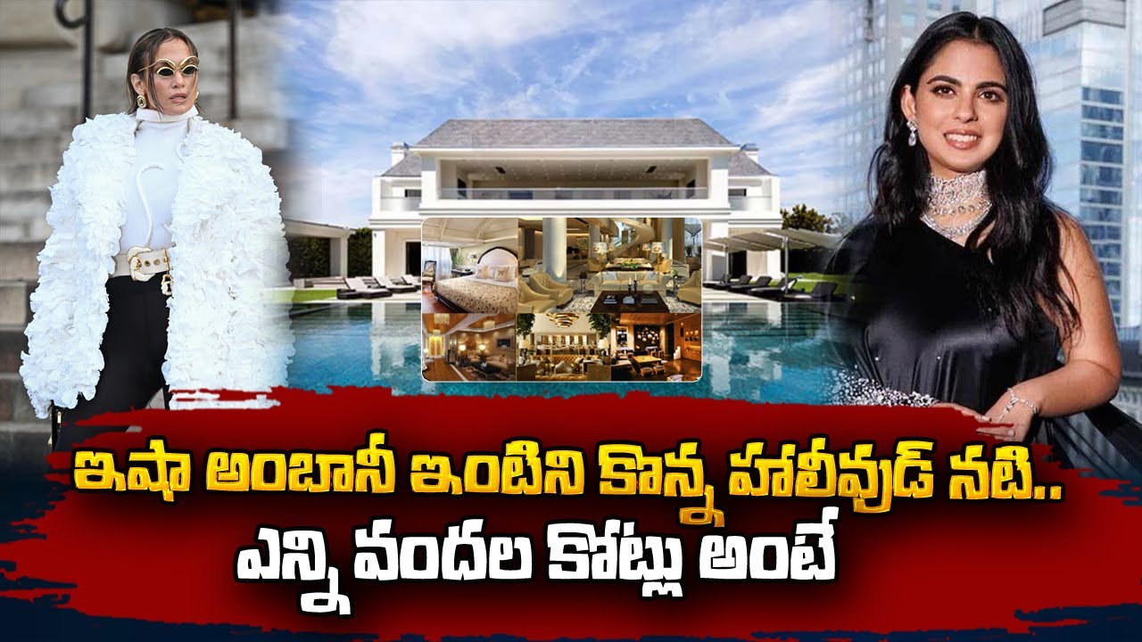 Jennifer Lopez, Ben Affleck Bought Rs 490 Cr Los Angeles Mansion From Isha Ambani | Telugu News 1 jennifer lopez ben affleck bough
