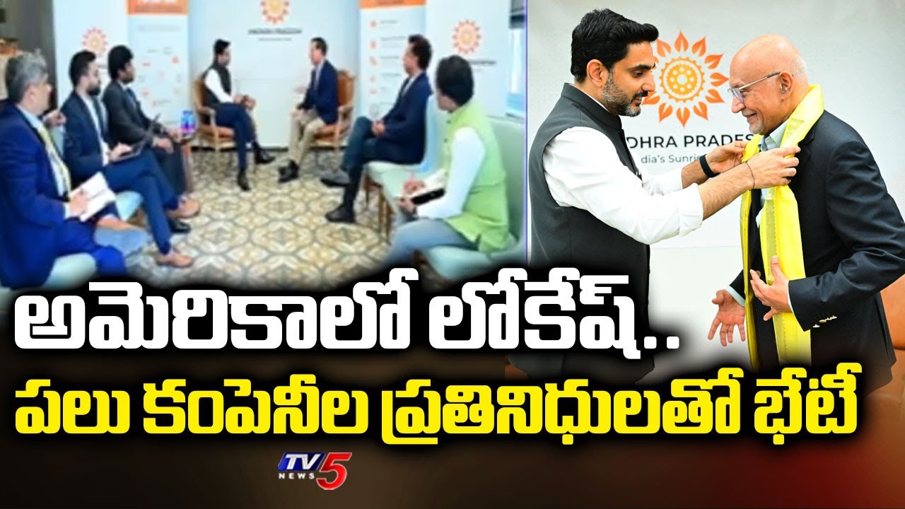 Minister Nara Lokesh Meet with company representatives In San Francisco | America | TV5 News 2 minister nara lokesh meet with c