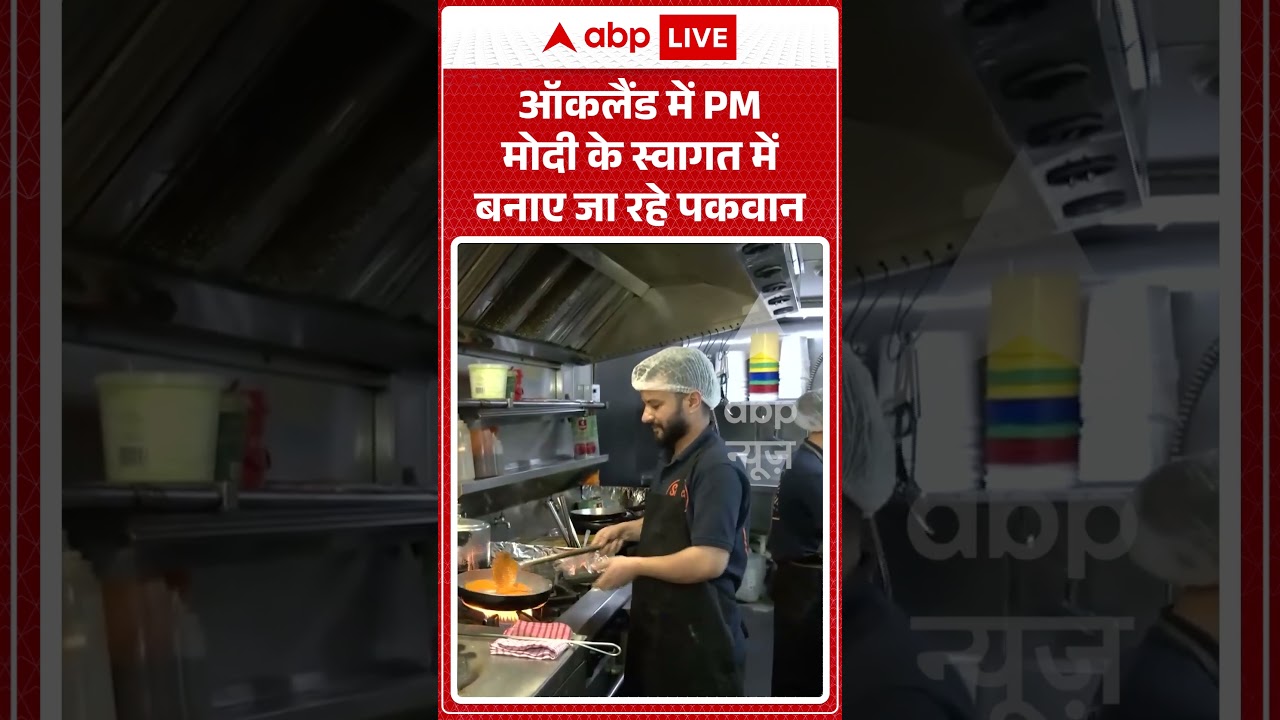 Viral News : Oakland में PM Modi के स्वागत में बनाए जा रहे पकवान | #viral #pmmodi #california #usa 2 viral news oakland pm modi